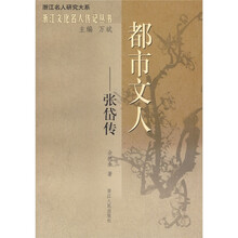 都市文人：张岱传