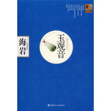 玉观音