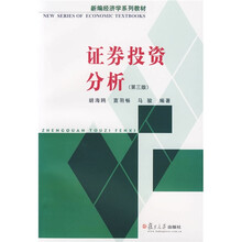 证券投资分析（第3版）