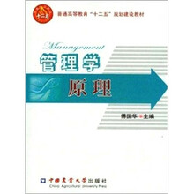 管理学原理
