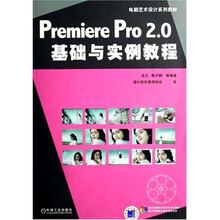 Premiere Pro 2.0基础与实例教程