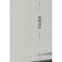 新疆诗章