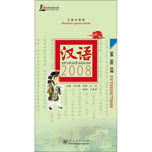 汉语2008：旅游篇（汉俄对照版）（附光盘）
