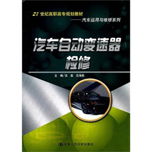 汽车自动变速器检修