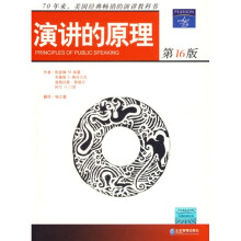 演讲的原理