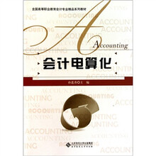 会计电算化（附光盘）
