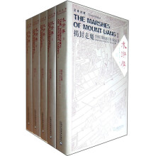 外教社中国名著汉外对照文库：水浒传（共5册）