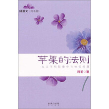 苹果的法则