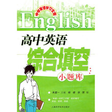 中学英语学习文库：高中英语综合填空小题库