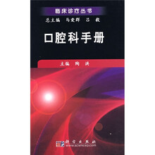 口腔科手册