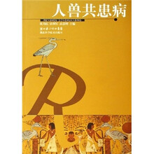人兽共患病