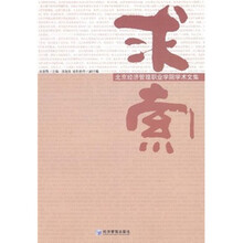 求索：北京经济管理职业学院学术文集