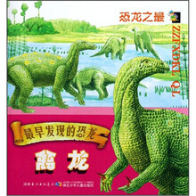 最早发现的恐龙：禽龙