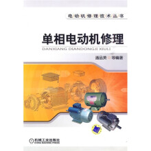 单相电动机修理