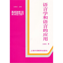 语言学和语言的应用