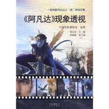 〈阿凡达〉现象透视