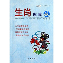 生肖文化丛书：生肖你我她（鼠）