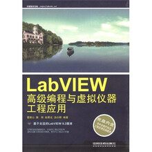 LabVIEW高级编程与虚拟仪器工程应用(附赠光盘1张)
