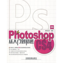 Photoshop CS4从入门到精通(附光盘1张)