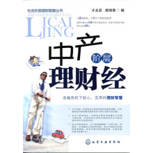中产阶层理财经