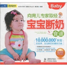 向育儿专家取经:宝宝断奶食谱