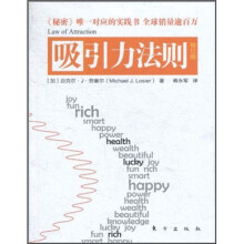吸引力法则（修订版）