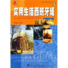 实用生活西班牙语（附MP3光盘）