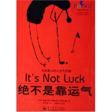 绝不是靠运气