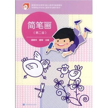 简笔画（第2版）