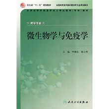 全国高等学校医学成人学历教育专科教材:微生物学与免疫学(供药学专业用)