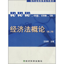 经济法概论（第2版）