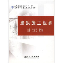 建筑施工组织
