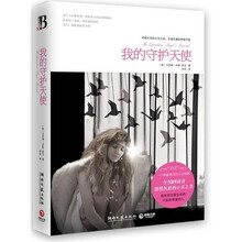 我的守护天使