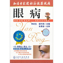 知名专家进社区谈医说病：眼病