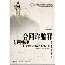 合同诈骗罪专题整理