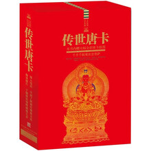 传世唐卡