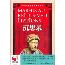 沉思录