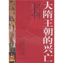 大隋王朝的兴亡：隋文帝、隋炀帝父兴子亡实录