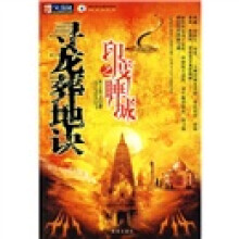 寻龙葬地决之印度睡城