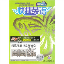 阅读理解与完形填空周周练:高1年级上(黑龙江专版)
