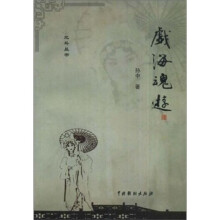 戏海魂游