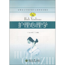 护理心理学