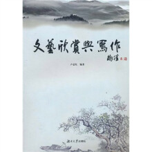 文艺欣赏与写作