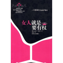 女人就是要有权