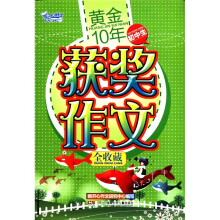开心作文：黄金10年初中生获奖作文全收藏
