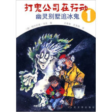 幽灵别墅追冰鬼