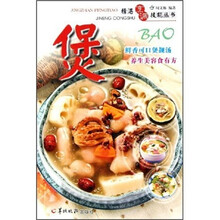 精湛烹调技能丛书：煲