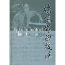 传统作曲技法