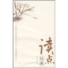 读点经典(第3辑)