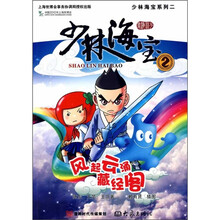 少林海宝系列2：风起云涌藏经阁